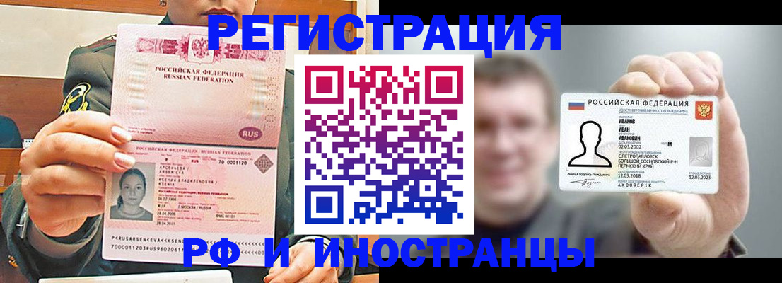 временная регистрация для всех в Воткинске
