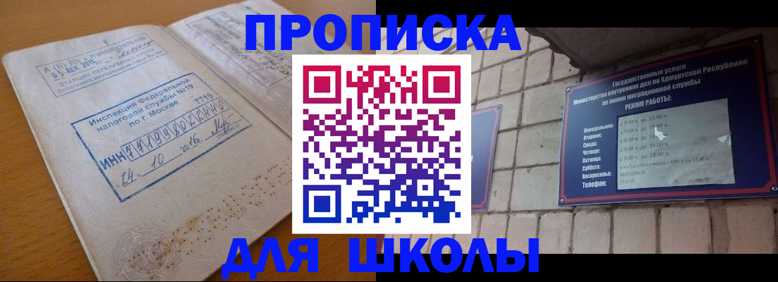 прописка 2025 в Воткинске