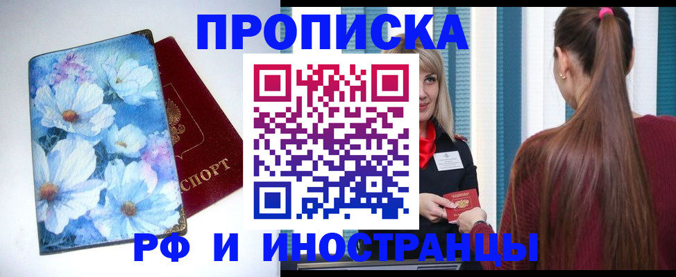 прописка регистрация в Воткинске