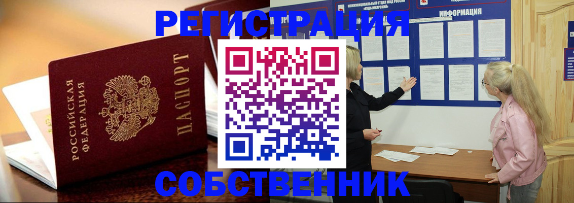 прописка штамп в Воткинске